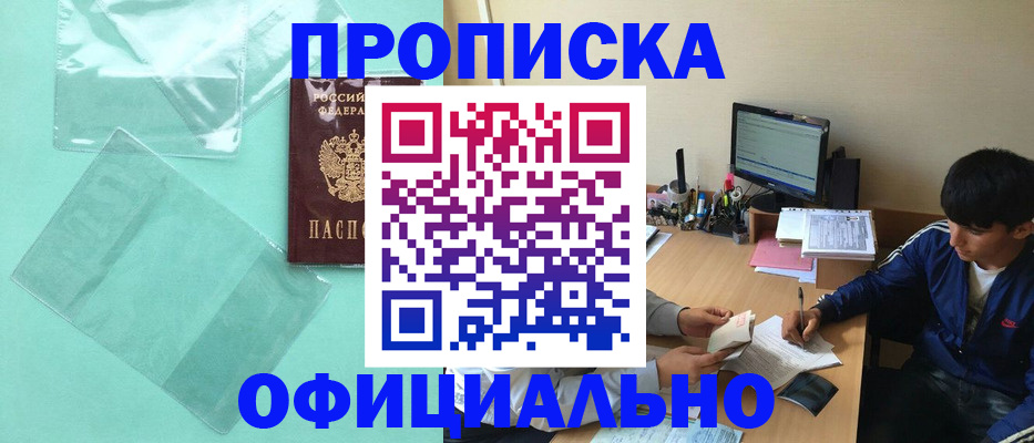 купить прописку в Костроме